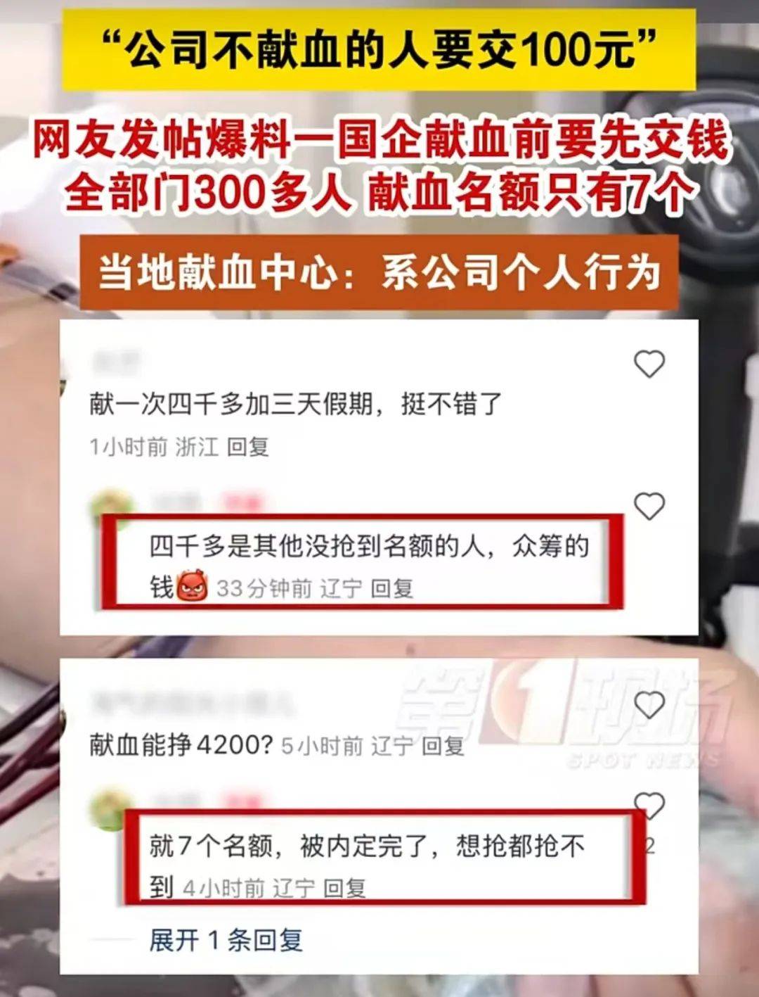 大连一国企被曝要求不献血的人交100元<strong></p>
<p>原油姜</strong>，当地献血中心：属于该公司个人行为