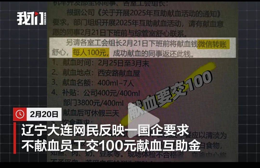 大连一国企被曝要求不献血的人交100元<strong></p>
<p>原油姜</strong>，当地献血中心：属于该公司个人行为