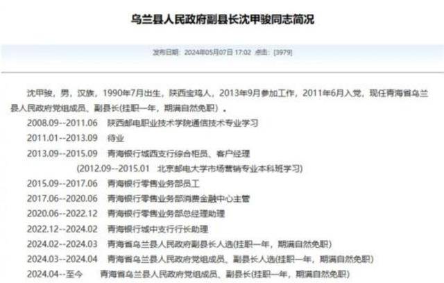官方回应“90后银行员工成副县长”：平级安排<strong></p>
<p>原油姜</strong>，期满回原岗