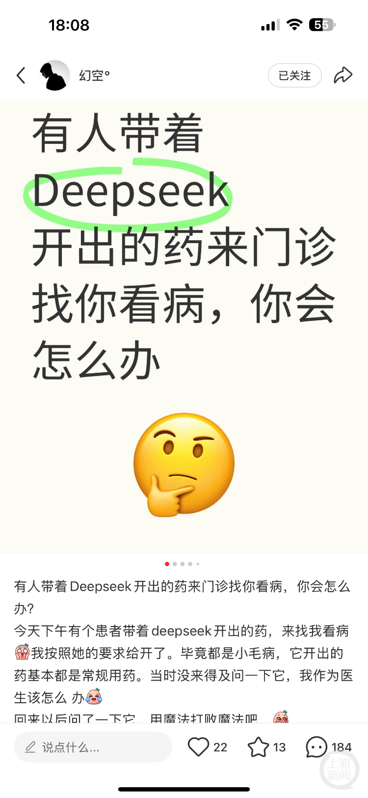 医生自嘲“天塌了”！患者查DeepSeek后“质疑”治疗方案<strong></p>
<p>聚原油</strong>，而且它对了