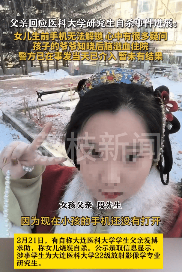 00后医科大女研究生自杀<strong></p>
<p>聚原油</strong>，生前讨论论文数据缺失问题