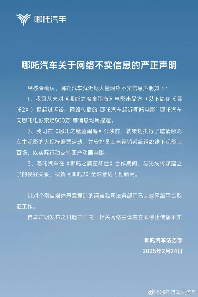 起诉《哪吒2》侵权并索赔500万？哪吒汽车否认<strong></p>
<p>聚原油</strong>，称曾组织上百场观影力挺