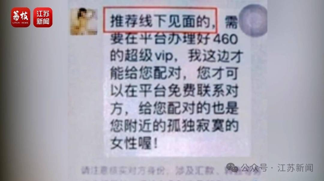 “同城约会可发生性关系”？男用户一年被骗走2.3亿元<strong></p>
<p>期货原油宝</strong>！