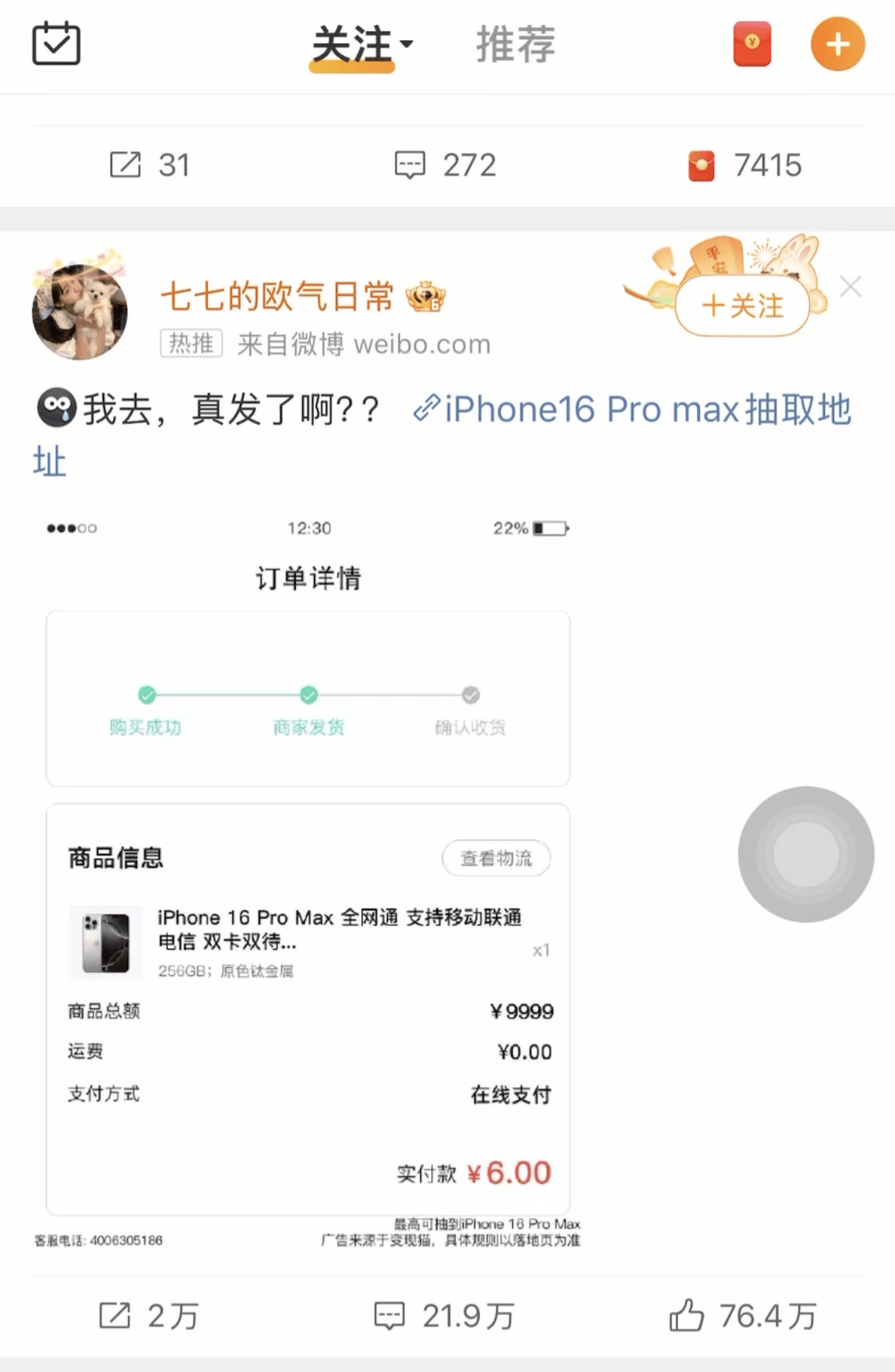 “6元抽到万元苹果手机”还没被平台封禁<strong></p>
<p>拉比原油</strong>！记者层层揭开这一盲盒抽奖套路