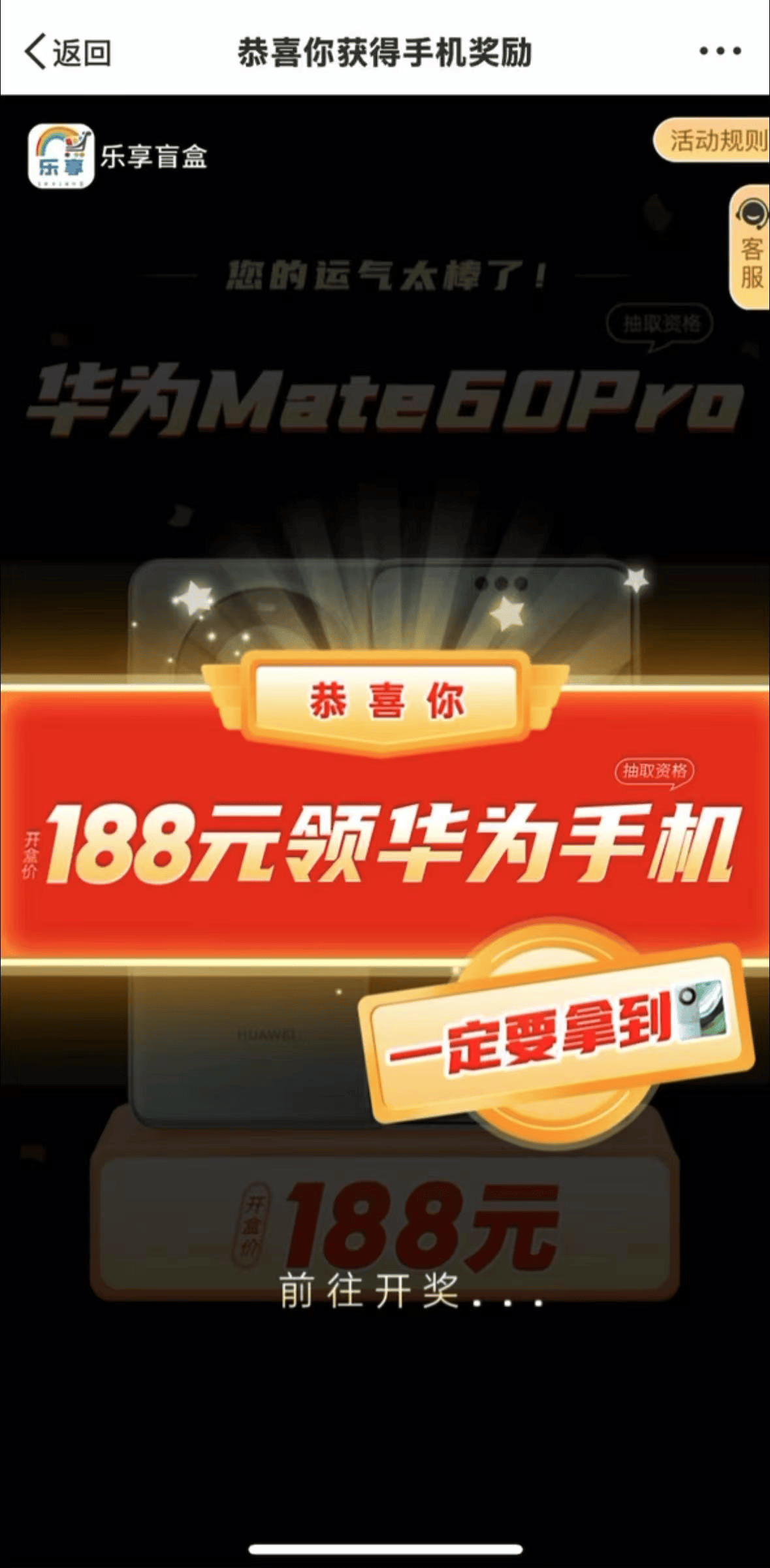 “6元抽到万元苹果手机”还没被平台封禁<strong></p>
<p>拉比原油</strong>！记者层层揭开这一盲盒抽奖套路