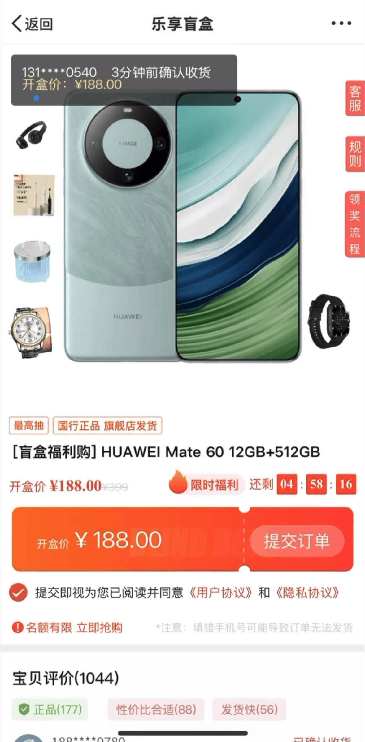 “6元抽到万元苹果手机”还没被平台封禁<strong></p>
<p>拉比原油</strong>！记者层层揭开这一盲盒抽奖套路