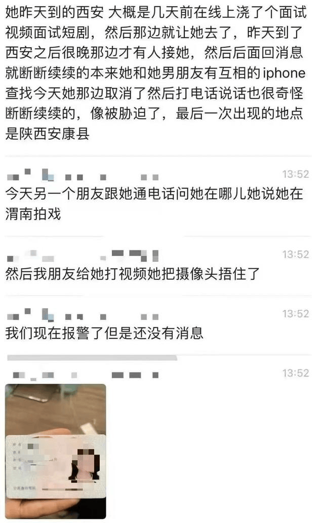 进组拍剧失联的女演员已找到<strong></p>
<p>原油上市</strong>！本人回应：遇到了骗子