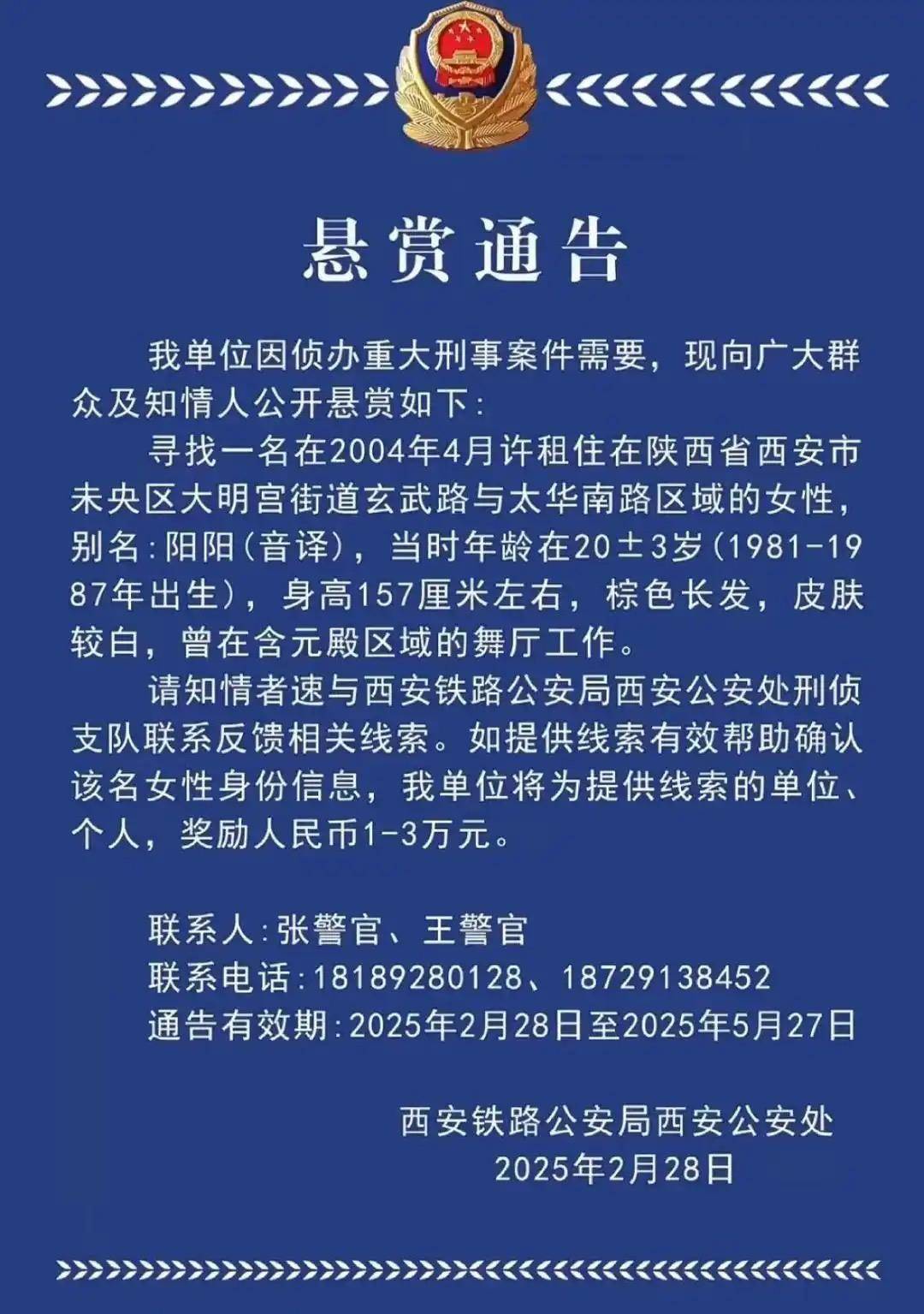 西安一女子涉重大刑案被悬赏<strong></p>
<p>沙特原油增产</strong>，曾在舞厅工作！铁警最新回应