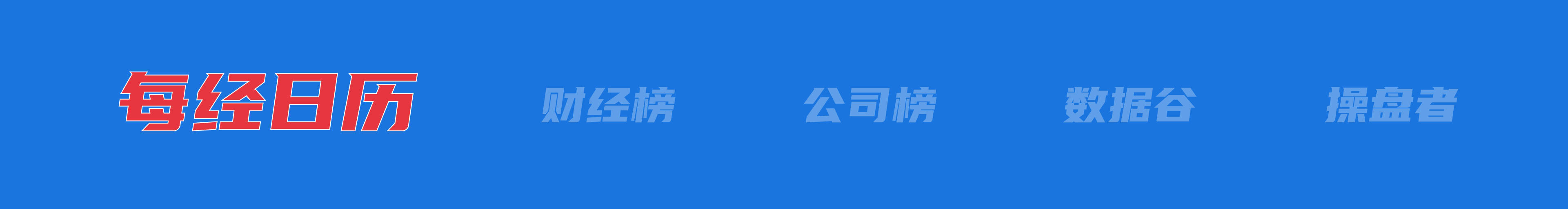 美乌发表联合声明<strong></p>
<p>wti原油连续</strong>，特朗普将邀请泽连斯基重返白宫；中概指数涨近3%；证监会：全力巩固市场回稳向好势头；阿里通义与Manus达成合作丨每经早参