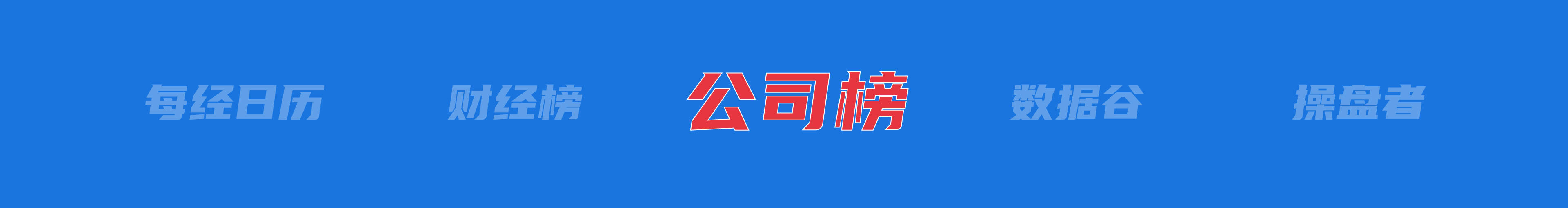 美乌发表联合声明<strong></p>
<p>wti原油连续</strong>，特朗普将邀请泽连斯基重返白宫；中概指数涨近3%；证监会：全力巩固市场回稳向好势头；阿里通义与Manus达成合作丨每经早参