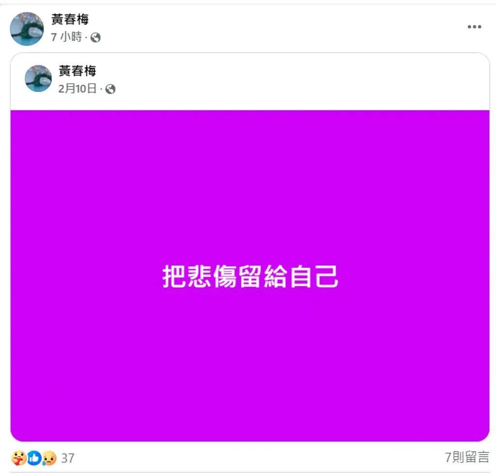 S妈半小时连发8条动态<strong></p>
<p>一手原油</strong>，“把悲伤留给自己”