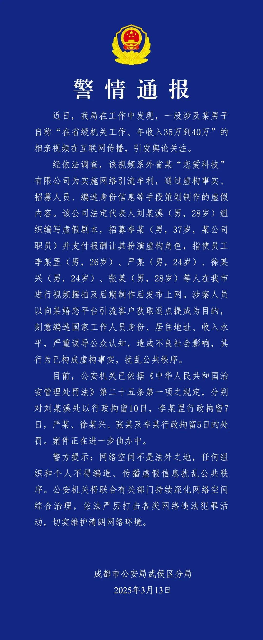反转<strong></p>
<p>一手原油</strong>，机关工作人员相亲系摆拍！6人被拘留