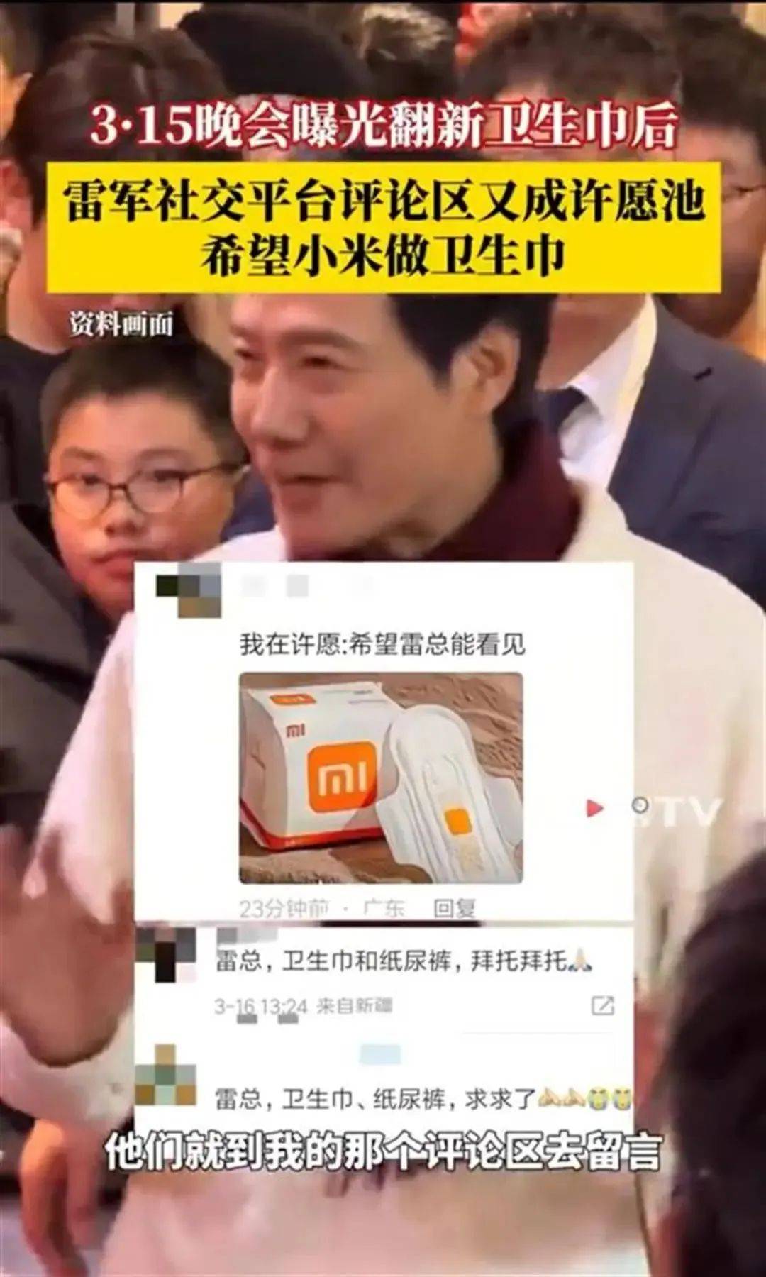 雷军评论区成“卫生巾”许愿池<strong></p>
<p>黄金原油喊单</strong>，“小米真做不了”博文已不可见