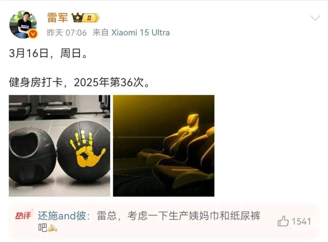 雷军评论区成“卫生巾”许愿池<strong></p>
<p>黄金原油喊单</strong>，“小米真做不了”博文已不可见
