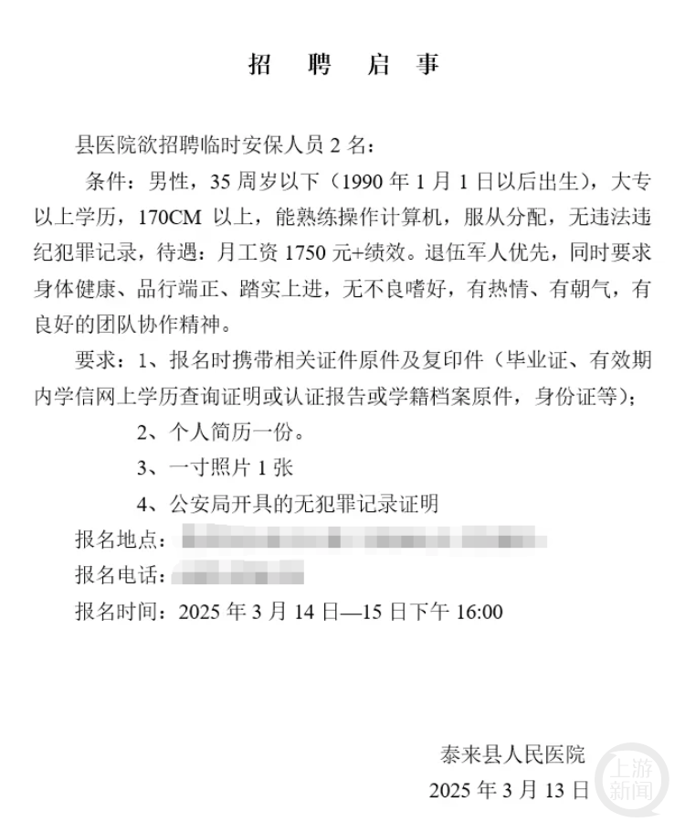 黑龙江一县医院月工资1750元招保安<strong></p>
<p>黄金原油喊单</strong>，要求“35岁以下大专以上”？回应：属实，已有三人报名