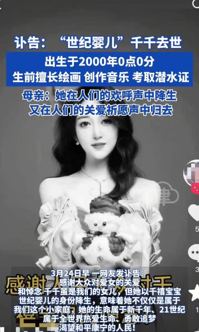 2000年0时0分出生的“世纪婴儿”去世<strong></p>
<p>神原油</strong>！年仅25岁