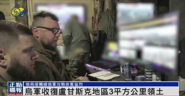 近期罕见<strong></p>
<p>神原油</strong>！乌军宣布：经过30小时激战 收复卢甘斯克3平方公里领土
