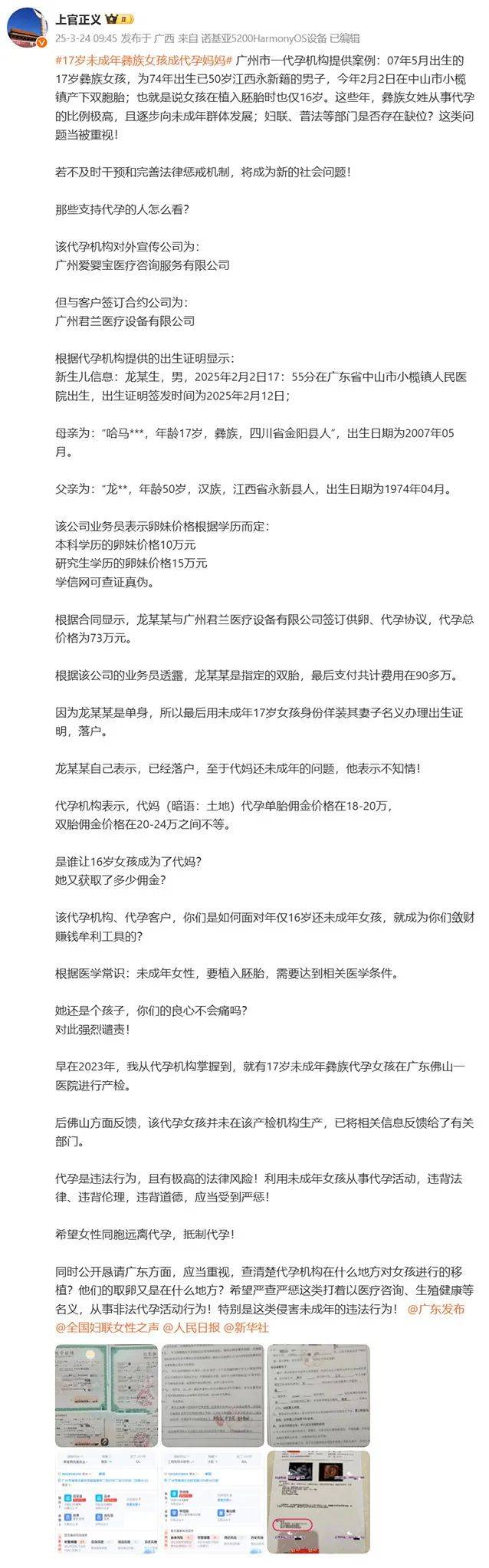 17岁彝族少女被曝为50岁男子代孕<strong></p>
<p>神原油</strong>，今年2月产下双胞胎