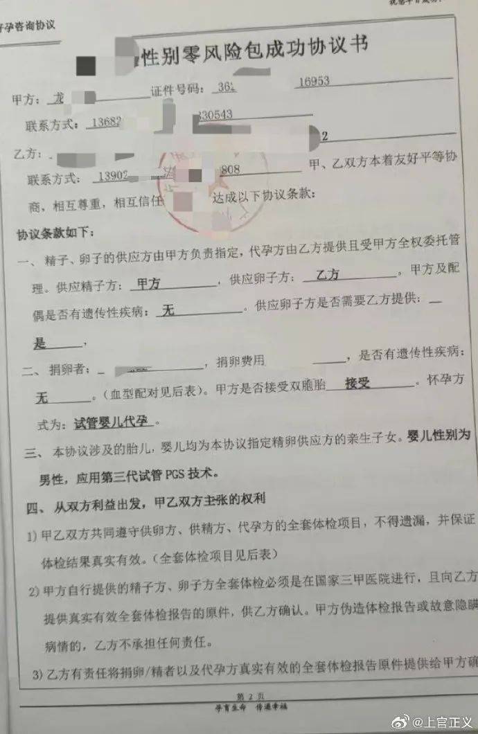 17岁彝族少女被曝为50岁男子代孕<strong></p>
<p>神原油</strong>，今年2月产下双胞胎