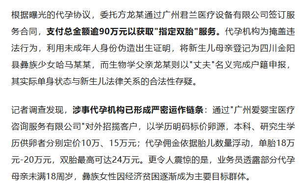 17岁彝族少女被曝为50岁男子代孕<strong></p>
<p>神原油</strong>，今年2月产下双胞胎