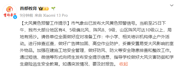 北京阵风已八九级<strong></p>
<p>南方原油股票</strong>，有区超十级！中小学停止户外活动