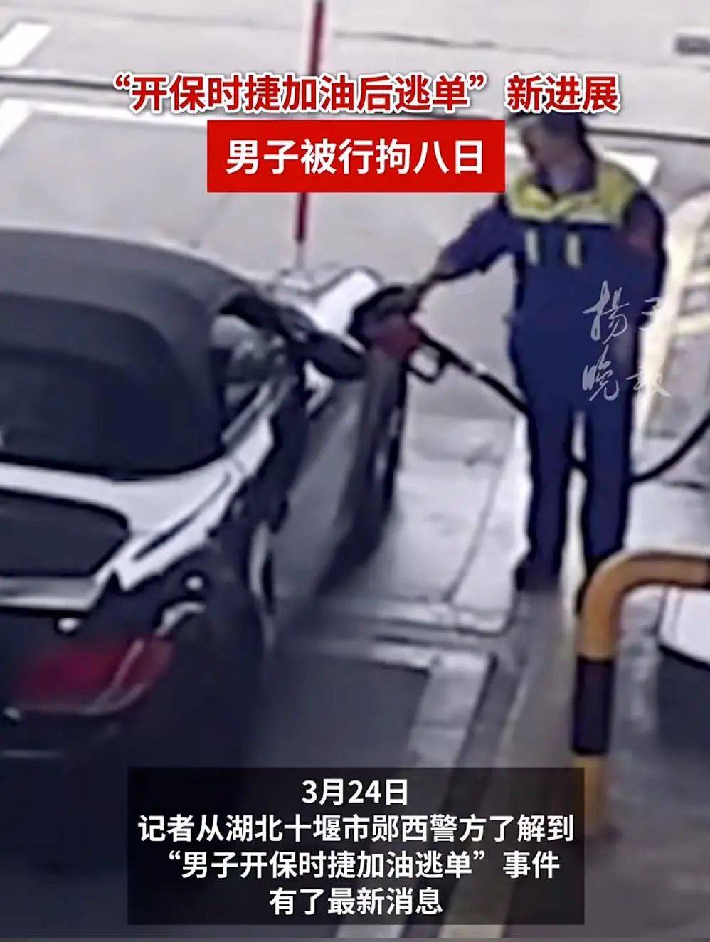 男子开保时捷加油后逃单<strong></p>
<p>南方原油股票</strong>，加油站大姐垫付502.29元！最新：司机被行拘8日