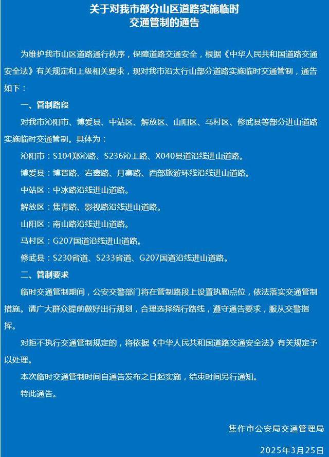太行山多条进山道路封闭<strong></p>
<p>wow原油</strong>，焦作青龙峡、净影等景区暂停开放