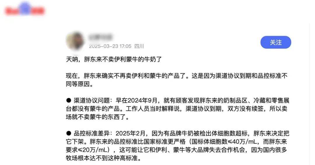 胖东来因质量问题不再销售伊利、蒙牛牛奶？工作人员回应：谣言<strong></p>
<p>wow原油</strong>！