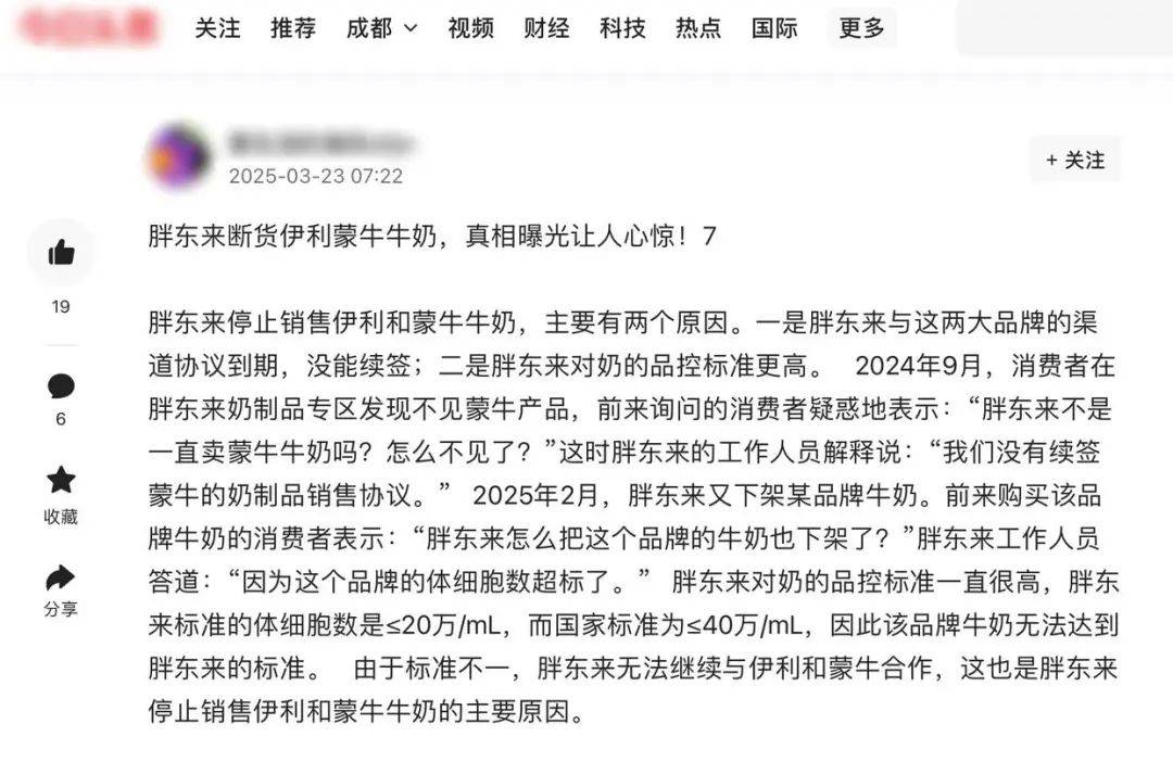 胖东来因质量问题不再销售伊利、蒙牛牛奶？工作人员回应：谣言<strong></p>
<p>wow原油</strong>！