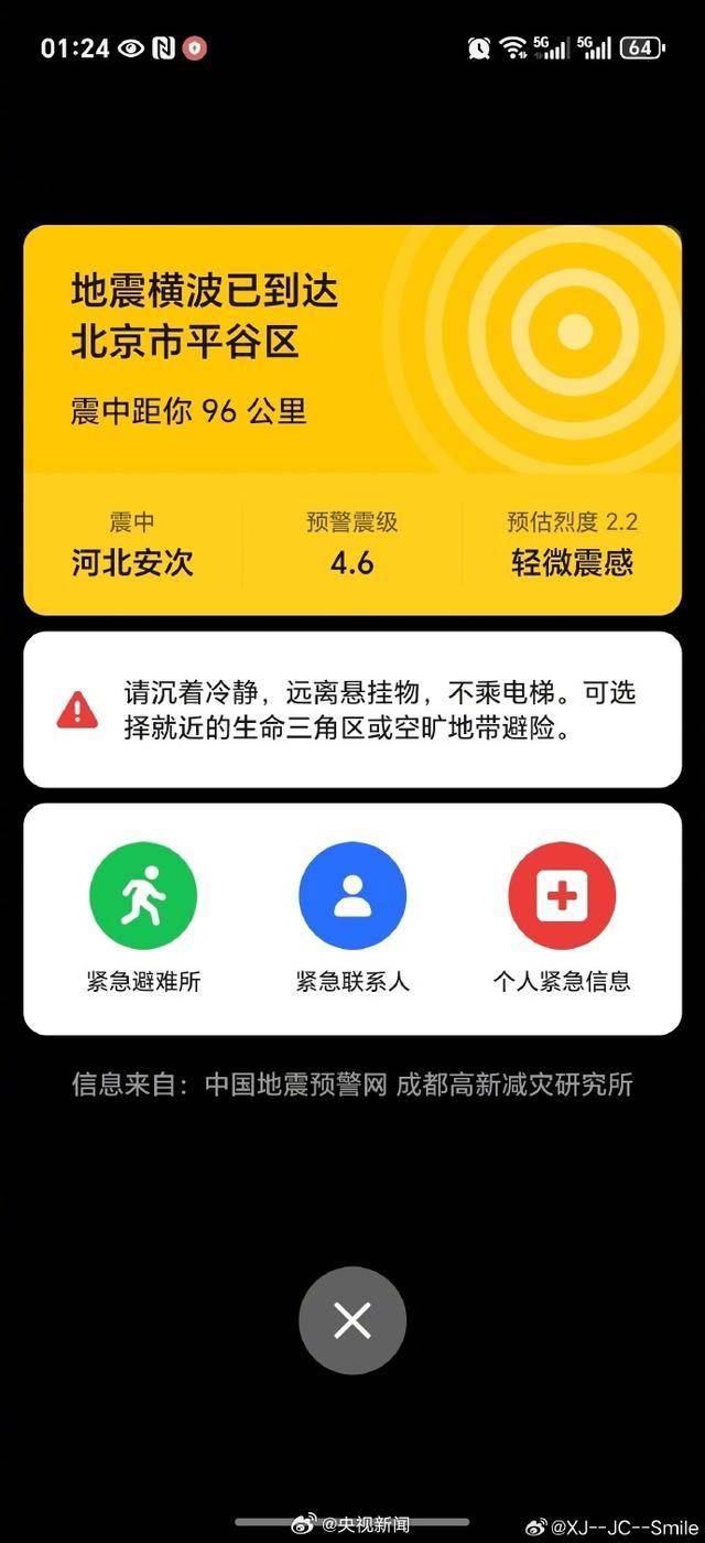 半夜地震手机突然大叫<strong></p>
<p>wow原油</strong>，手机预警真管用，超25万人收到了