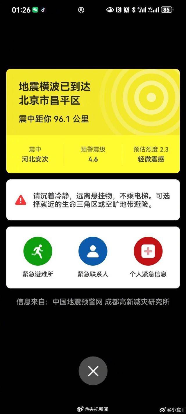 半夜地震手机突然大叫<strong></p>
<p>wow原油</strong>，手机预警真管用，超25万人收到了