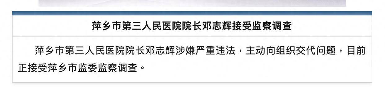 江西一医院院长涉严重违法<strong></p>
<p>胶原油</strong>，主动交代问题！