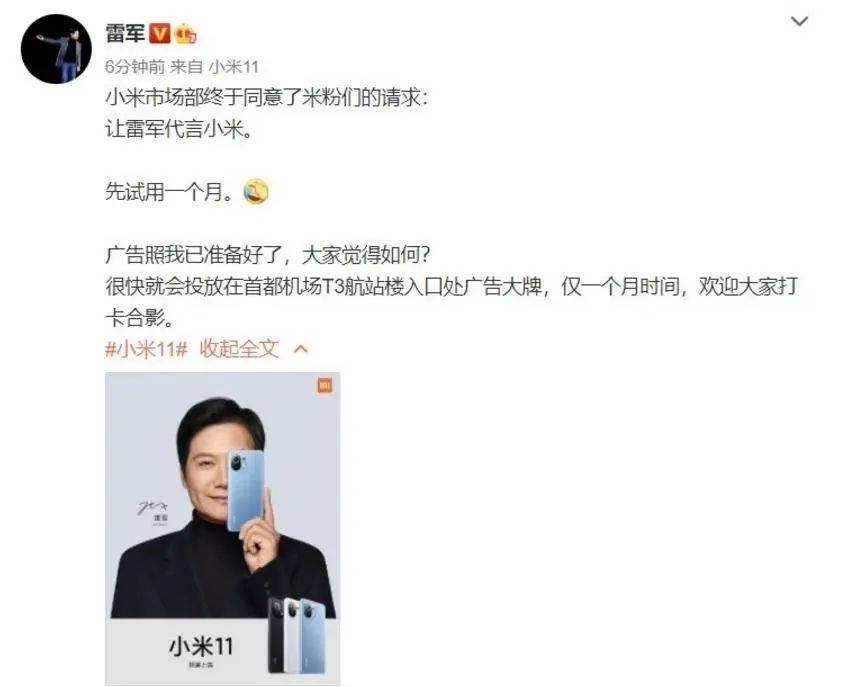 雷军60s以上广告报价42万<strong></p>
<p>胶原油</strong>？王化回应：没有计划接商单