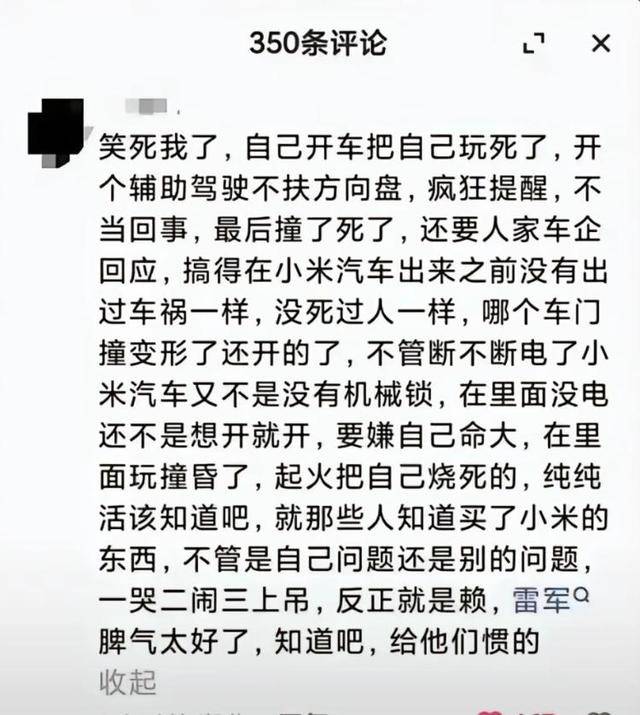 小米SU7高速事故调查结果未出<strong></p>
<p>w原油</strong>，疑似“水军”搅乱舆论场？