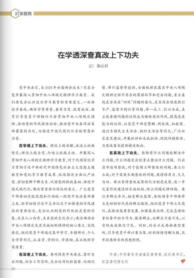 中共重庆市潼南区委常委、区纪委书记<strong></p>
<p>原油码</strong>，区监委代理主任施志君：在学透深查真改上下功夫