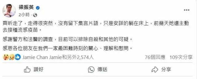 梁振英次女梁齐昕猝逝<strong></p>
<p>原油码</strong>，终年33岁