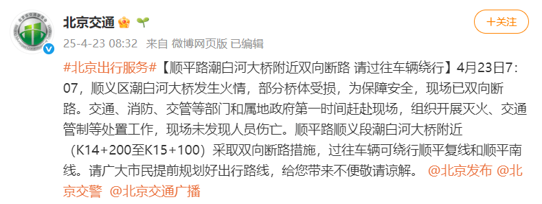 北京顺义潮白河大桥发生火情并部分坍塌<strong></p>
<p>原油分析师</strong>，官方回应