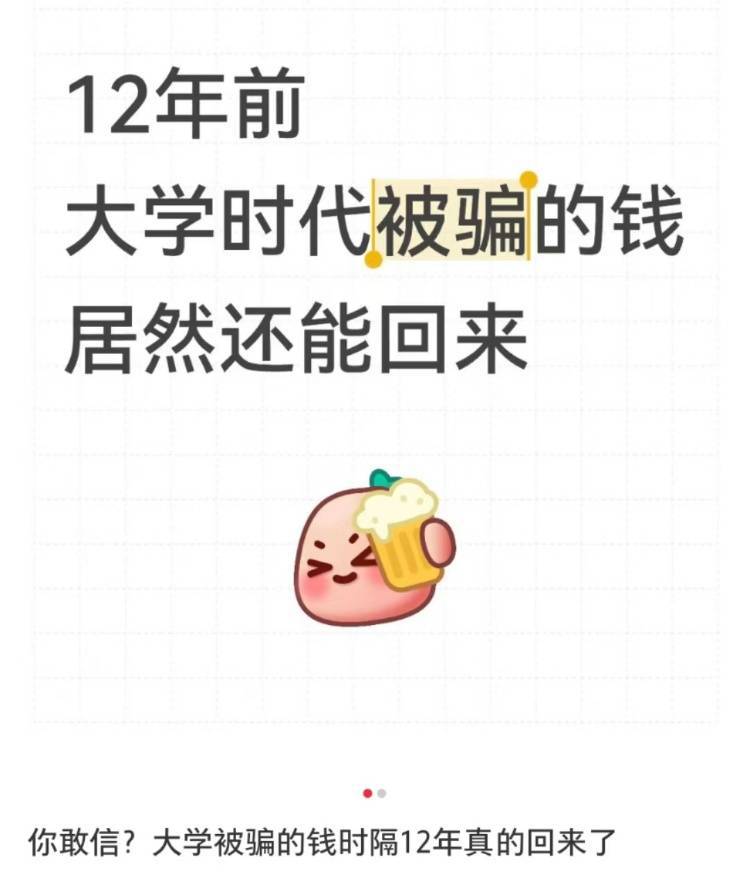 女子读大二时遭遇电诈被骗4909.34元<strong></p>
<p>原油分析师</strong>，12年后法院来电：钱追回来了，快来领！