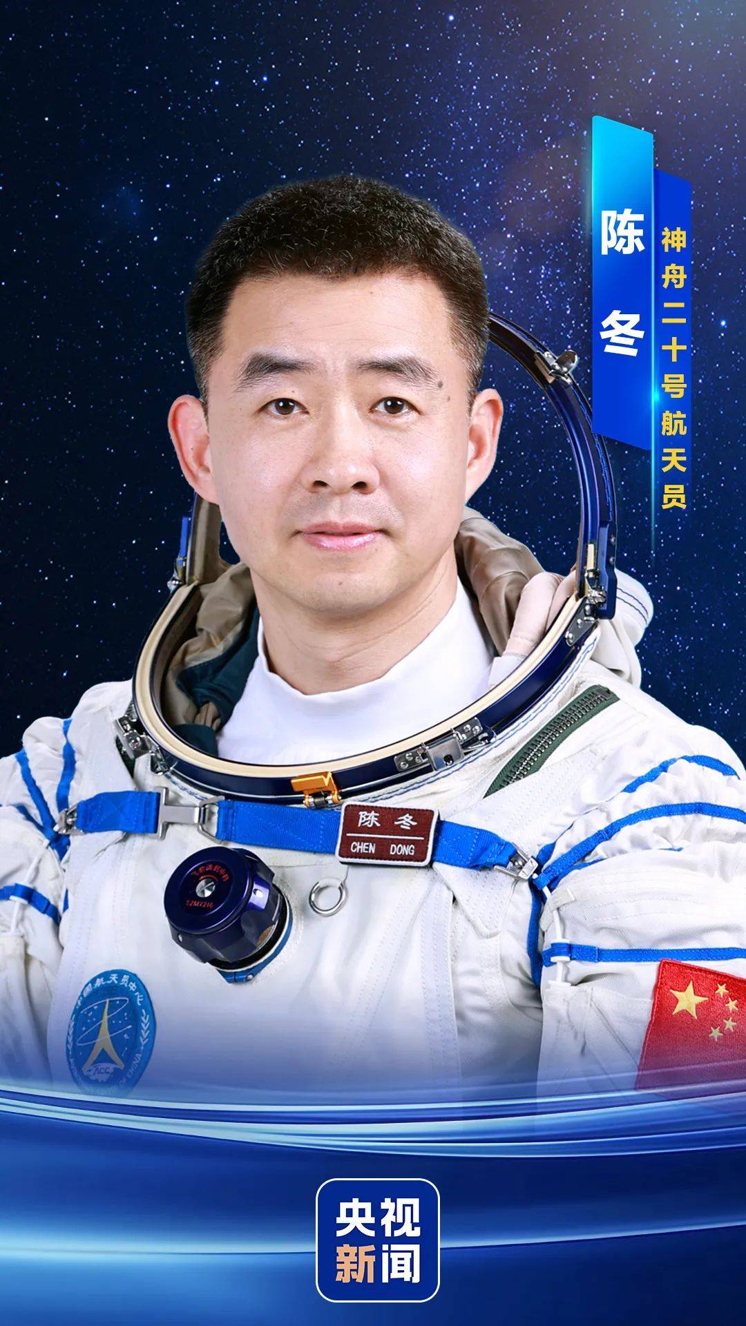 神舟二十号航天员确定<strong></p>
<p>原油分析师</strong>，河南老乡陈冬将第三次进入太空