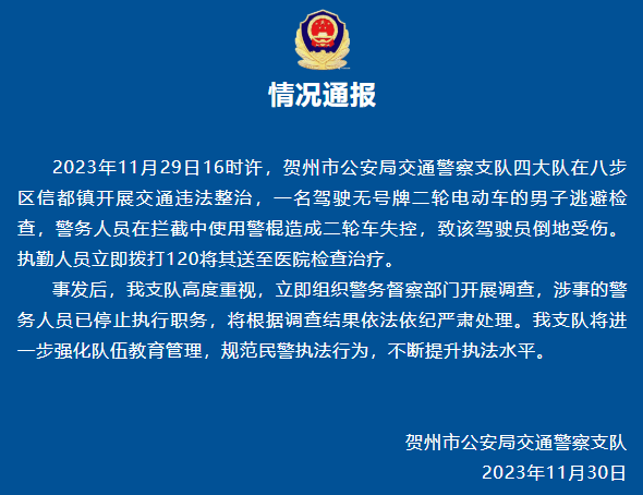 “交警持棍击倒电动车”处理结果披露：相关责任人被免职<strong></p>
<p>原油分析师</strong>，涉事警员被辞退