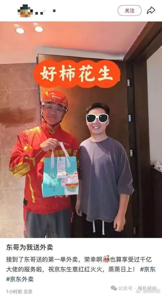 刘强东吃了一顿“价值上亿”的火锅之后<strong></p>
<p>原油分析师</strong>，京东外卖崩了