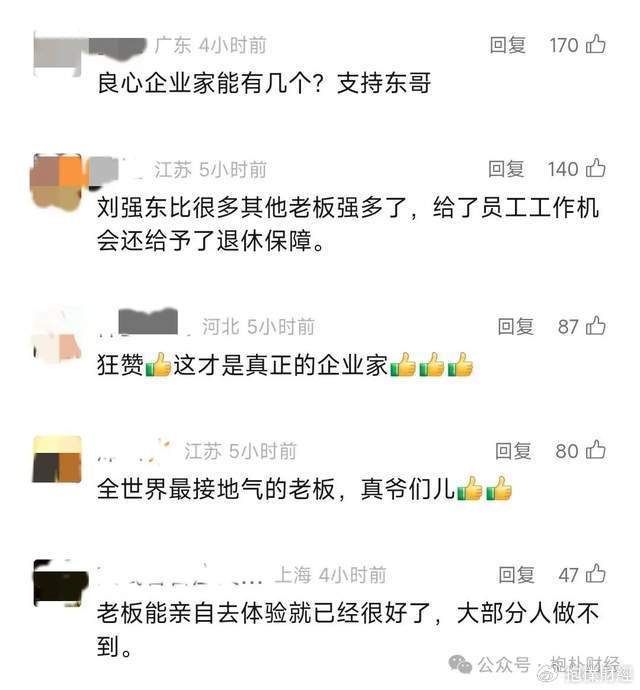 刘强东吃了一顿“价值上亿”的火锅之后<strong></p>
<p>原油分析师</strong>，京东外卖崩了