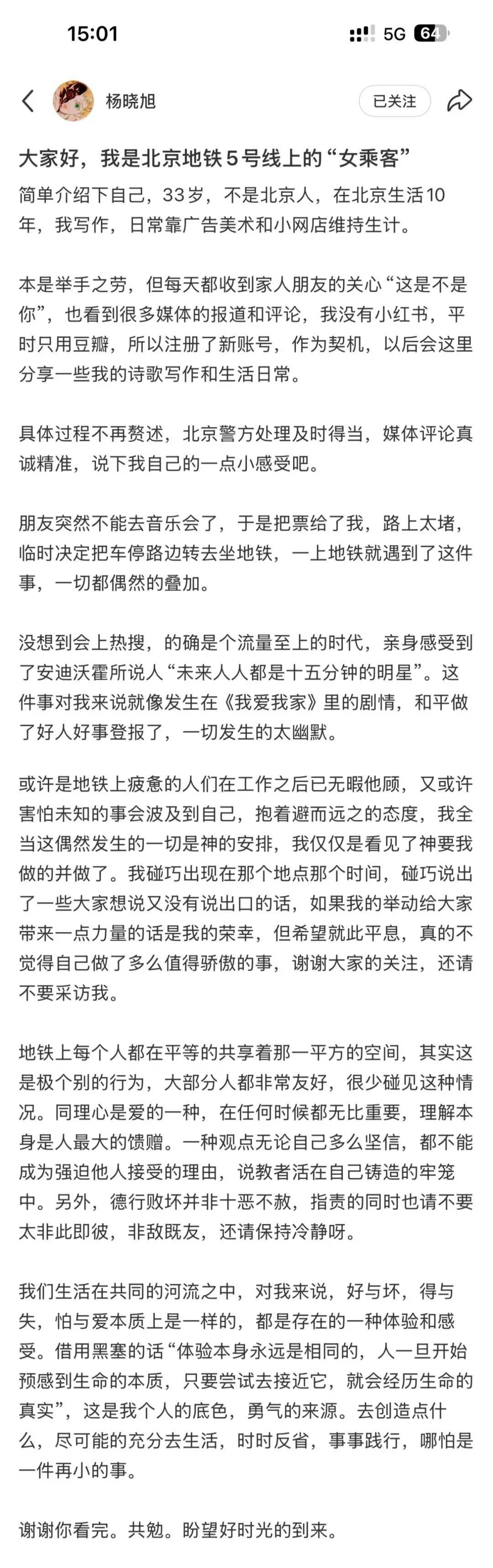 找到了<strong></p>
<p>原油分析师</strong>！她是北京地铁5号线上的“女乘客”