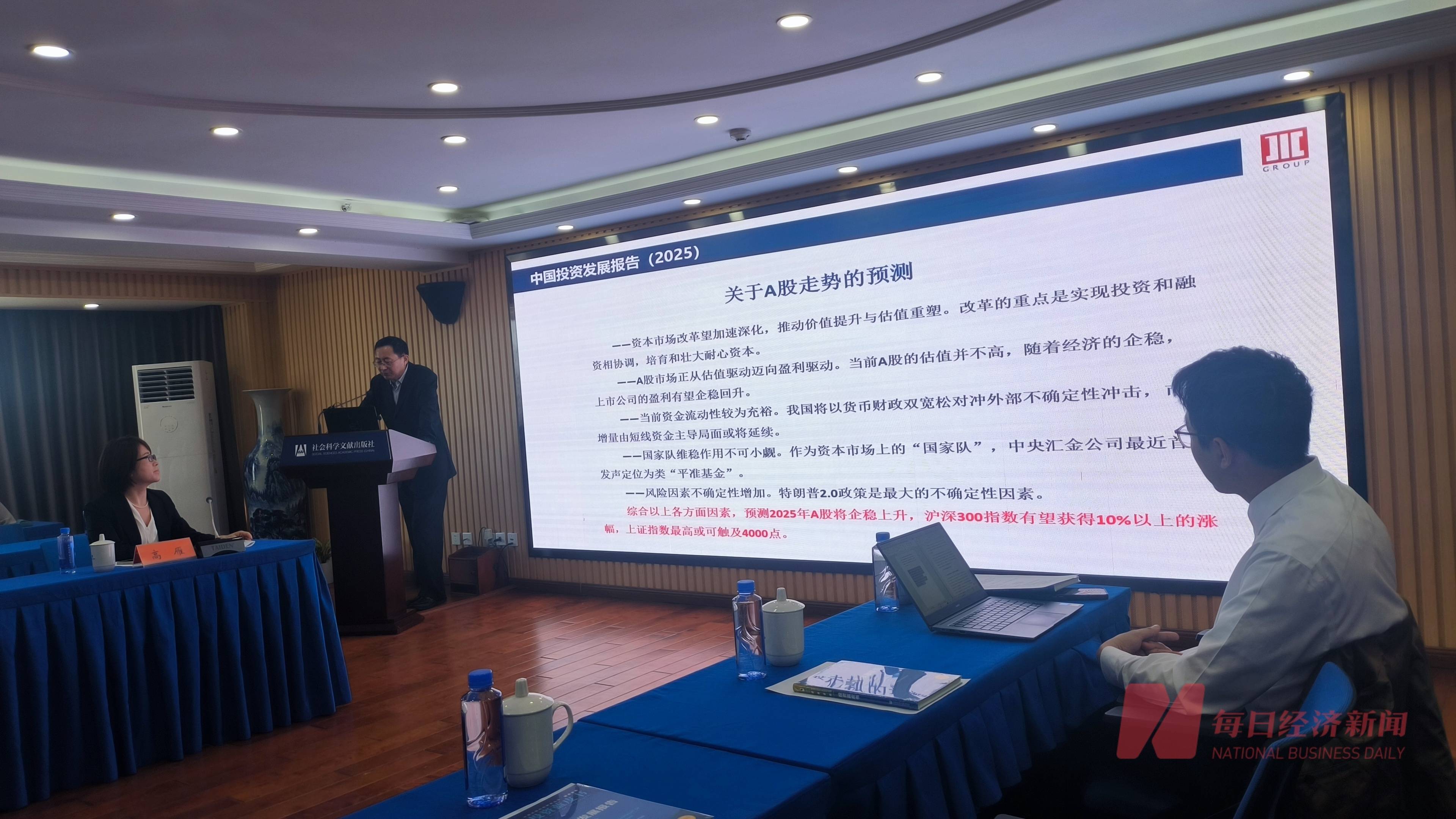 机构报告预测：2025年A股将企稳上升<strong></p>
<p>喷原油</strong>，沪深300指数有望获得10%以上的涨幅
