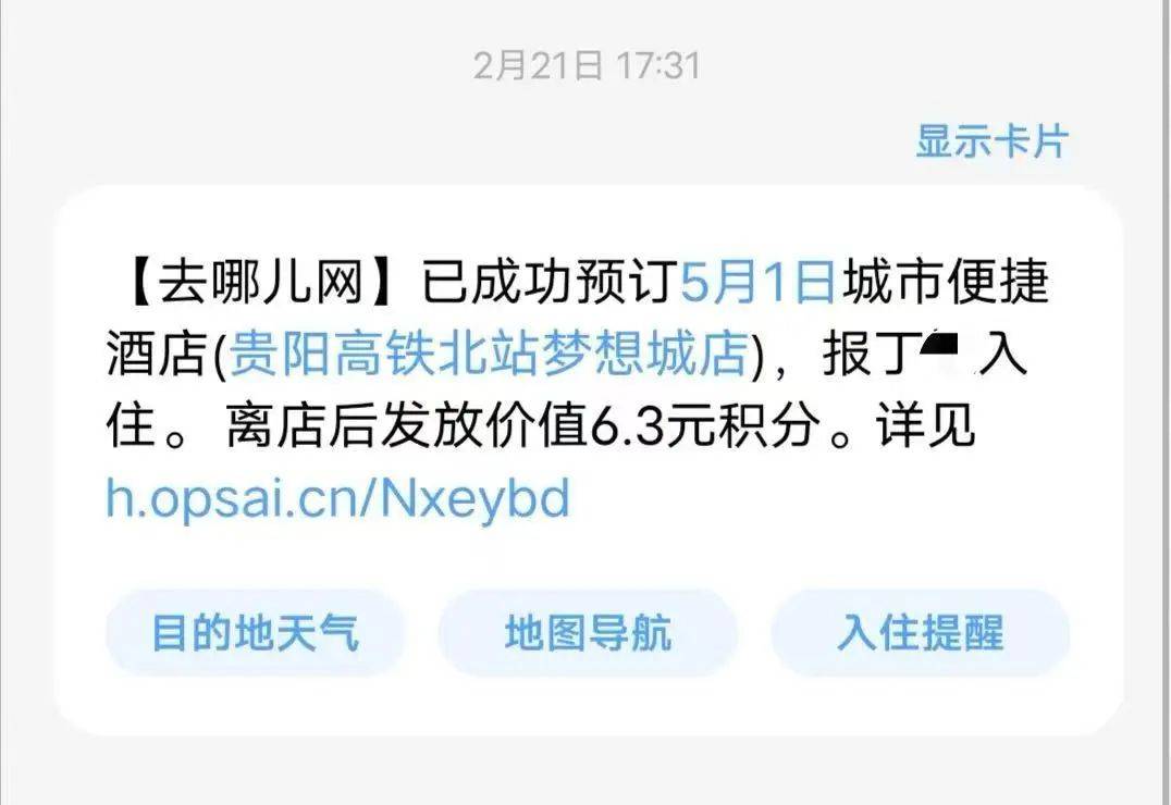 房费从100多涨到500多<strong></p>
<p>喷原油</strong>，女子预订后被拒绝入住！多方回应