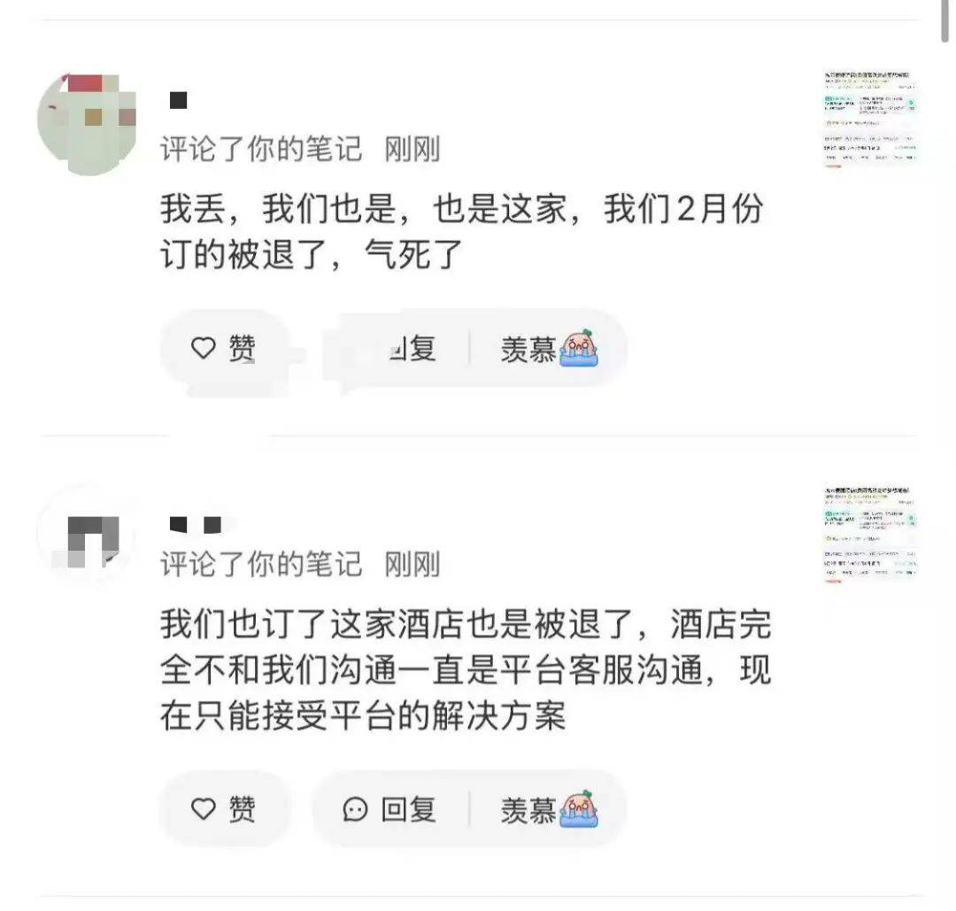 房费从100多涨到500多<strong></p>
<p>喷原油</strong>，女子预订后被拒绝入住！多方回应