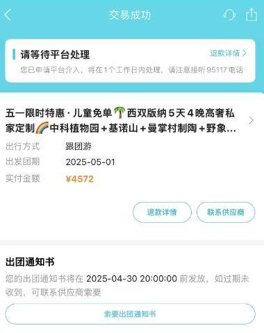 网友1小时内取消4572元旅游订单<strong></p>
<p>原油开户交易</strong>，被告知要扣1600元损失费 各方回应