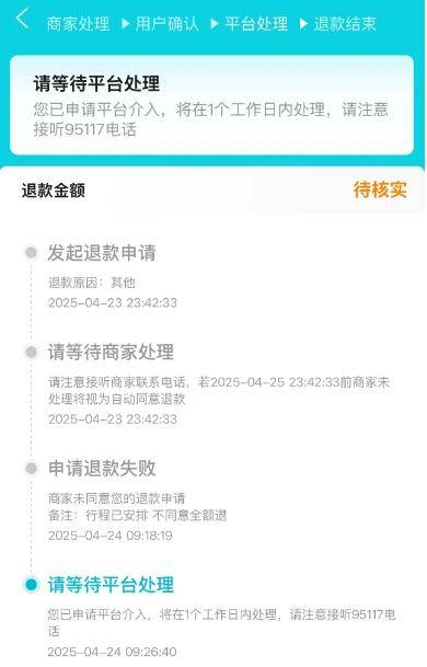 网友1小时内取消4572元旅游订单<strong></p>
<p>原油开户交易</strong>，被告知要扣1600元损失费 各方回应