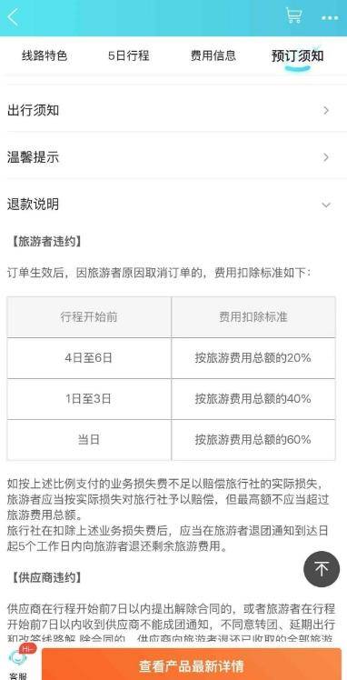 网友1小时内取消4572元旅游订单<strong></p>
<p>原油开户交易</strong>，被告知要扣1600元损失费 各方回应