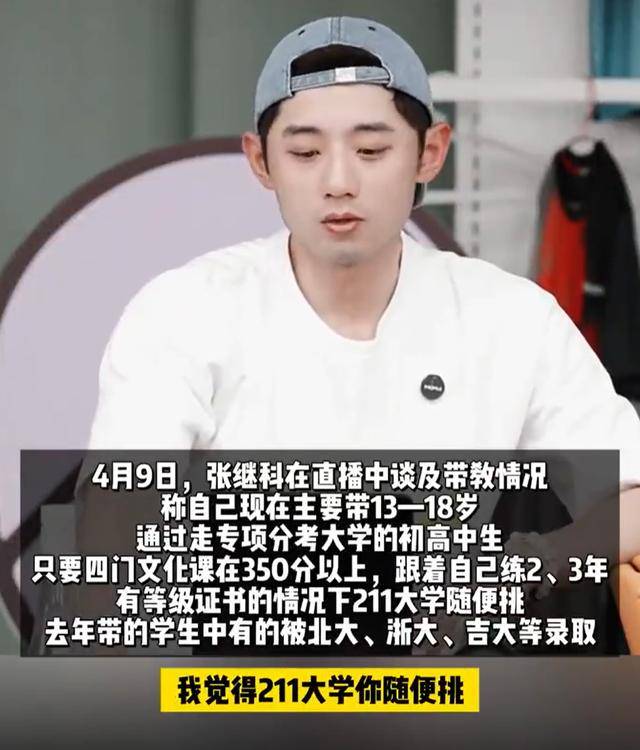 跟张继科练球<strong></p>
<p>原油开户交易</strong>，能上211？
